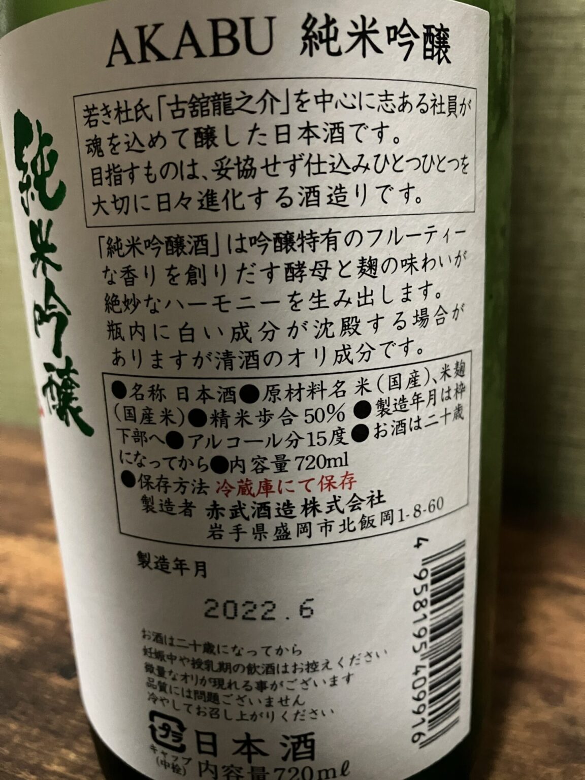 【日本酒】赤武 の感想・レビュー(純米吟醸│岩手県│赤武酒造)